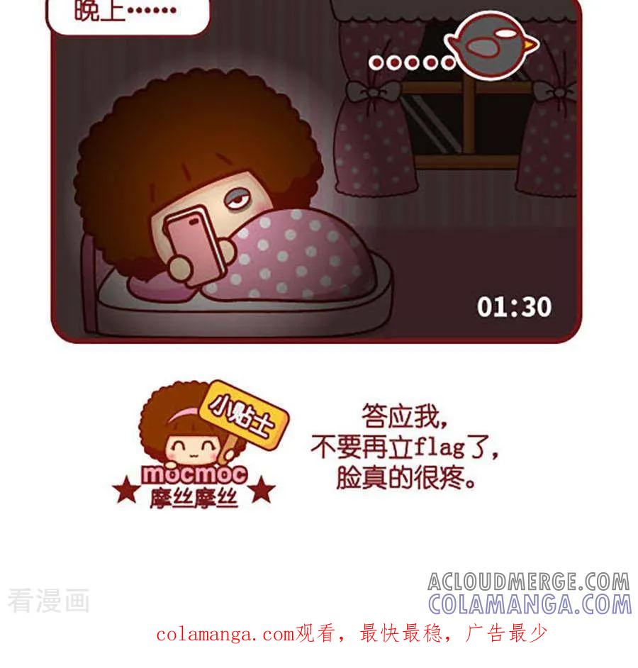 第486话立flag-摩丝摩丝-Mocmoc@智汇互动（第3张）