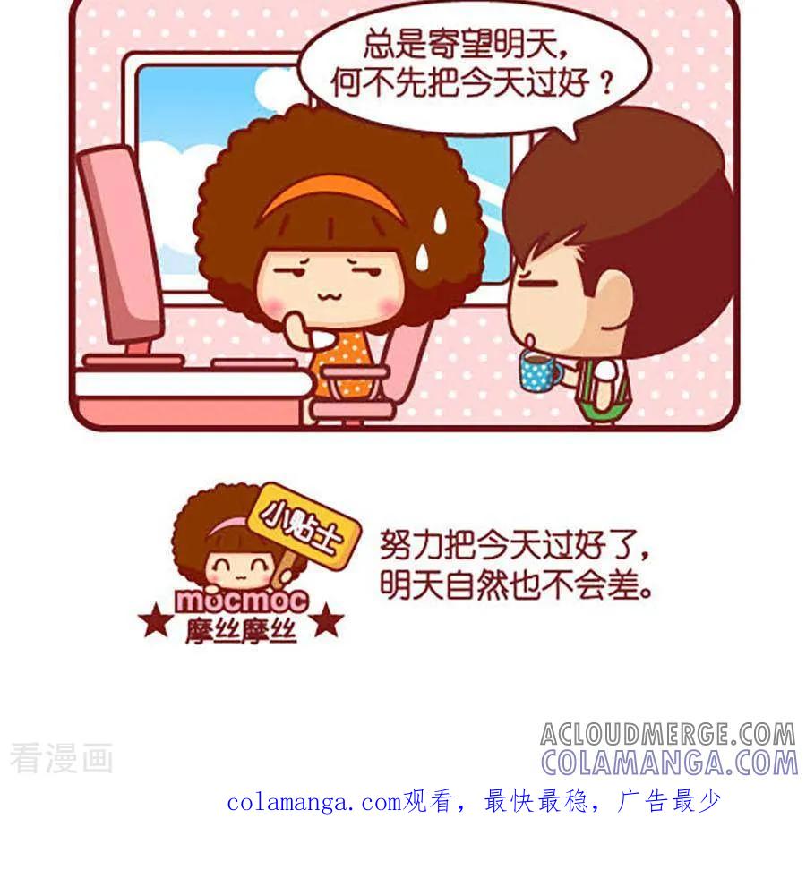 第487话明天-摩丝摩丝-Mocmoc@智汇互动（第3张）
