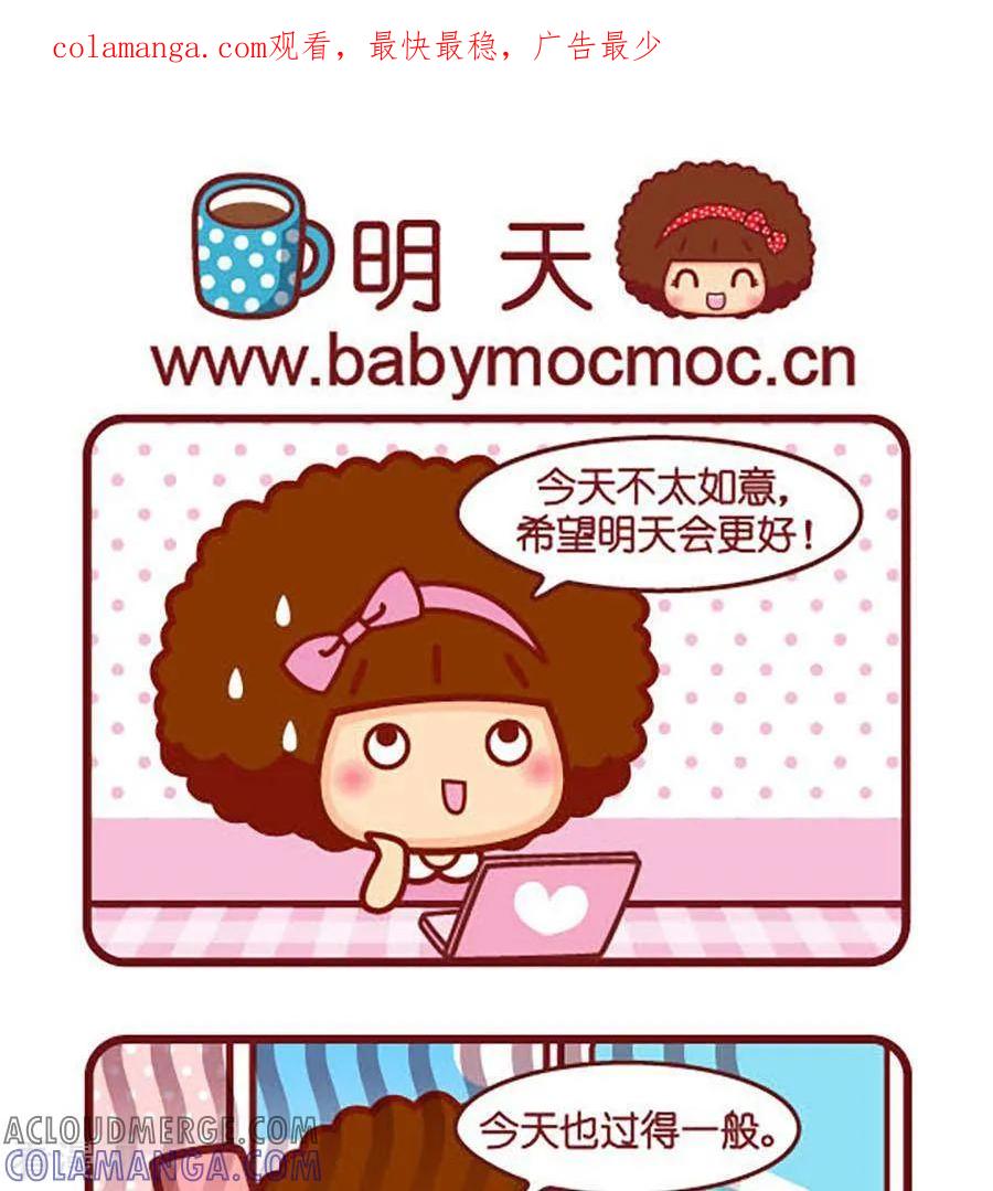 第487话明天-摩丝摩丝-Mocmoc@智汇互动（第1张）