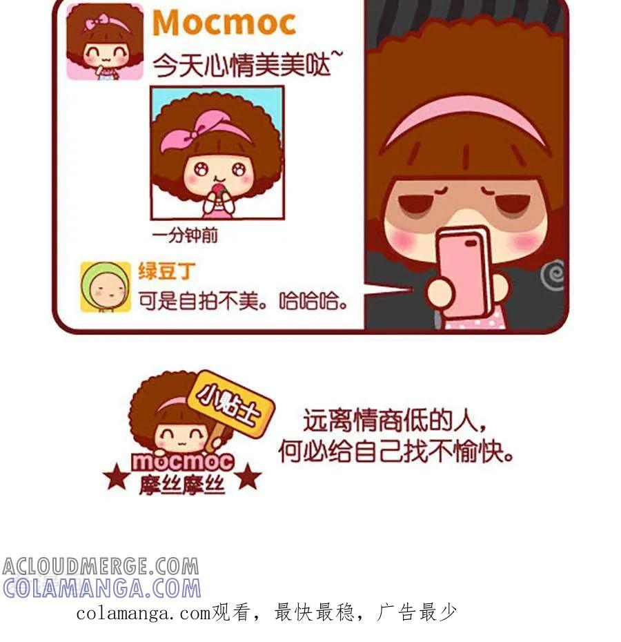 第488话情商低-摩丝摩丝-Mocmoc@智汇互动（第3张）