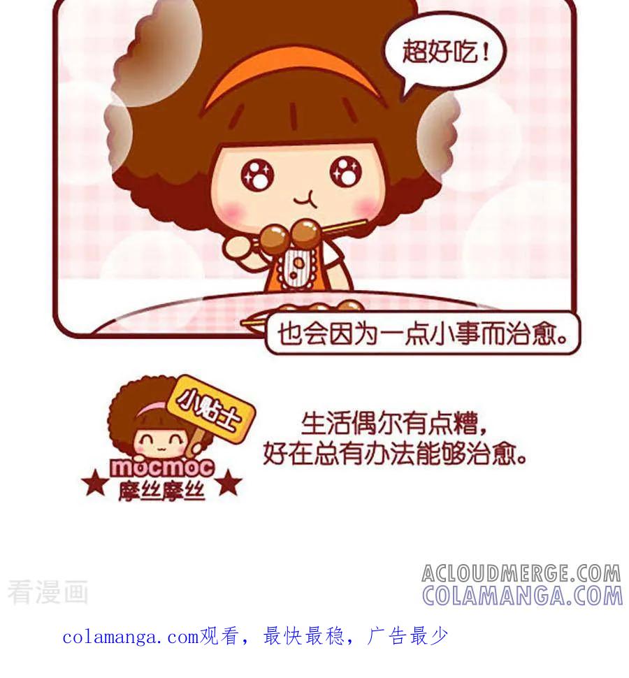 第489话一点小事-摩丝摩丝-Mocmoc@智汇互动（第3张）
