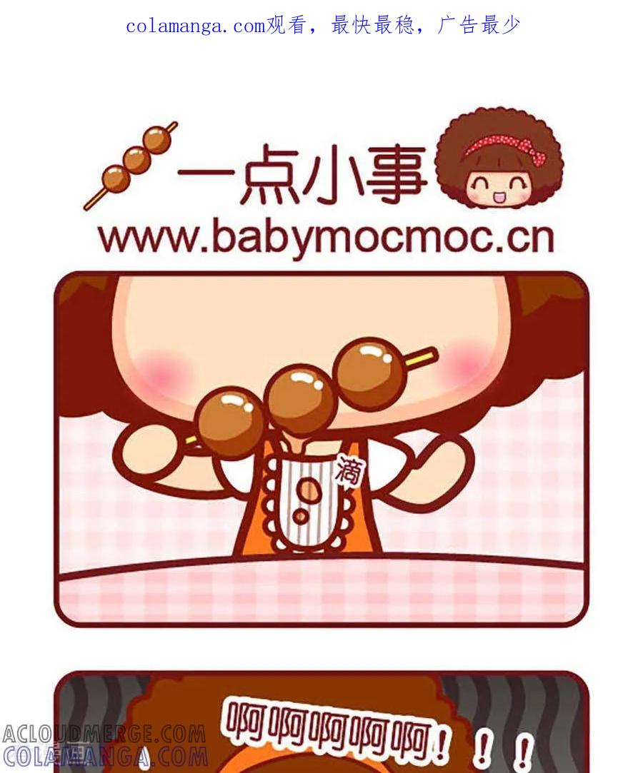 第489话一点小事-摩丝摩丝-Mocmoc@智汇互动（第1张）