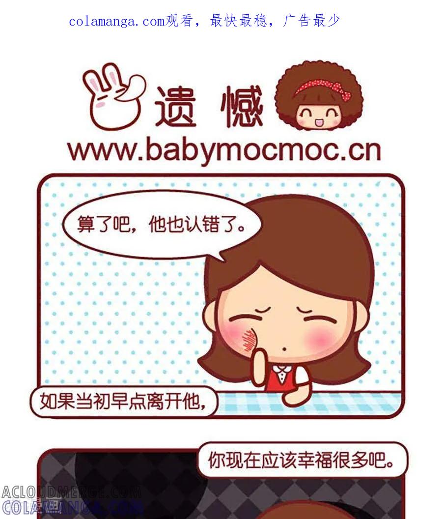 第490话遗憾-摩丝摩丝-Mocmoc@智汇互动（第1张）