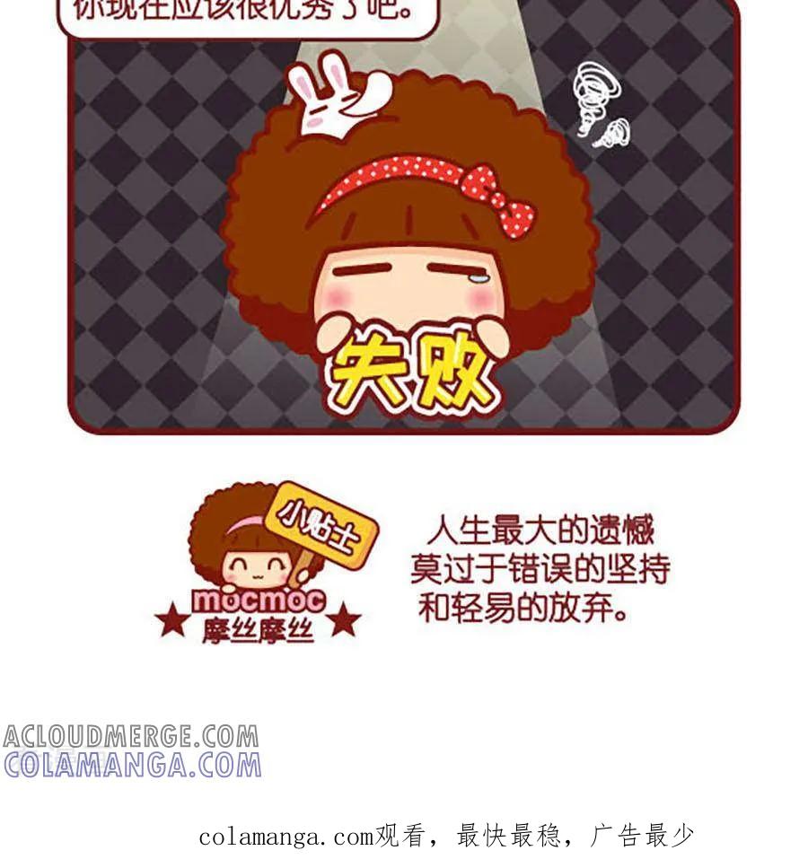 第490话遗憾-摩丝摩丝-Mocmoc@智汇互动（第3张）