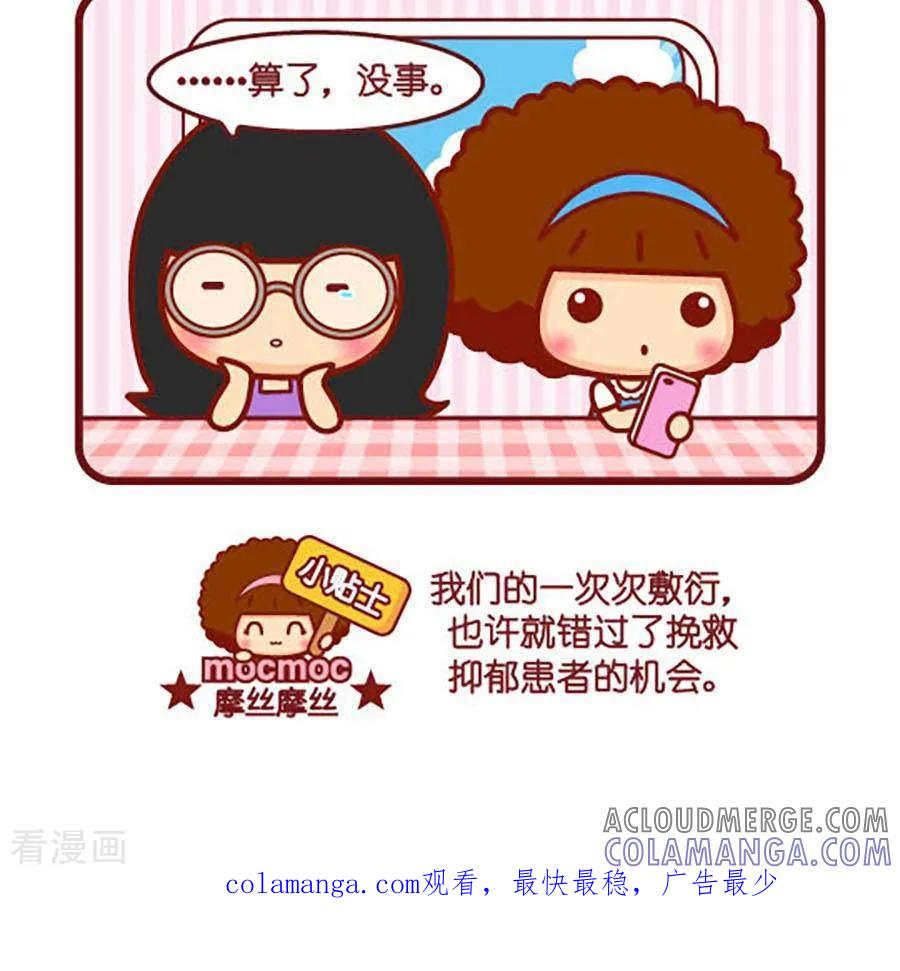 第491话抑郁患者-摩丝摩丝-Mocmoc@智汇互动（第3张）