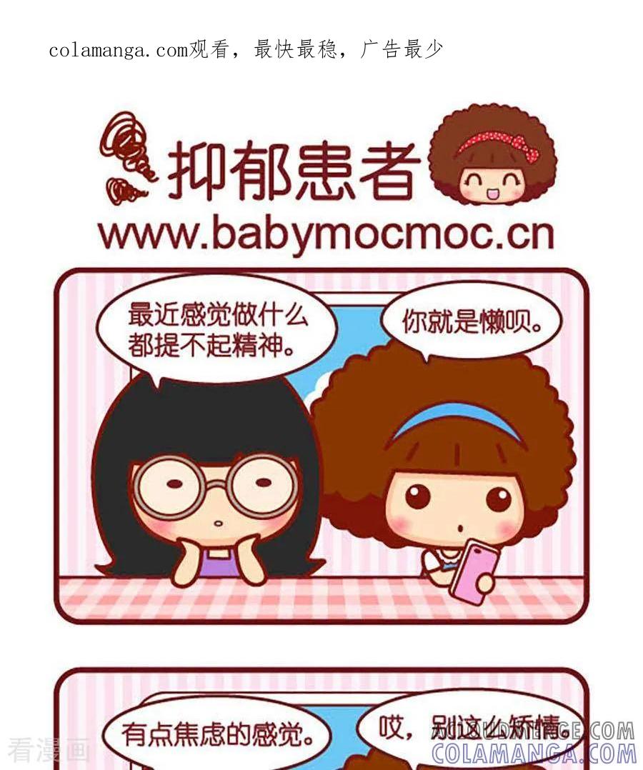 第491话抑郁患者-摩丝摩丝-Mocmoc@智汇互动（第1张）
