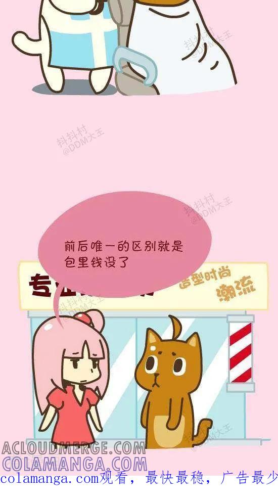 四十八话呆毛-3-抖抖村-ddm大王（第3张）