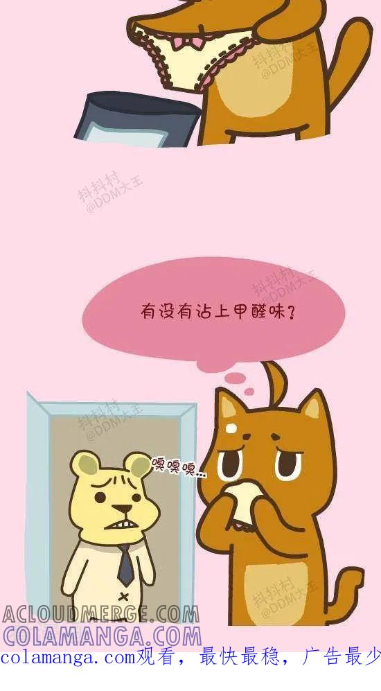 四十九话可疑的味道-抖抖村-ddm大王（第3张）
