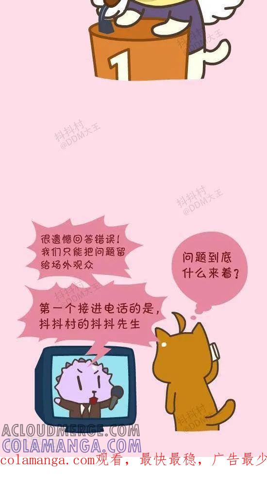 五十话电视竟猜-抖抖村-ddm大王（第3张）