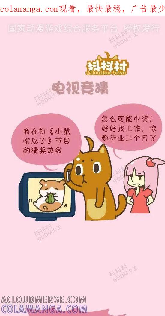 五十话电视竟猜-抖抖村-ddm大王（第1张）