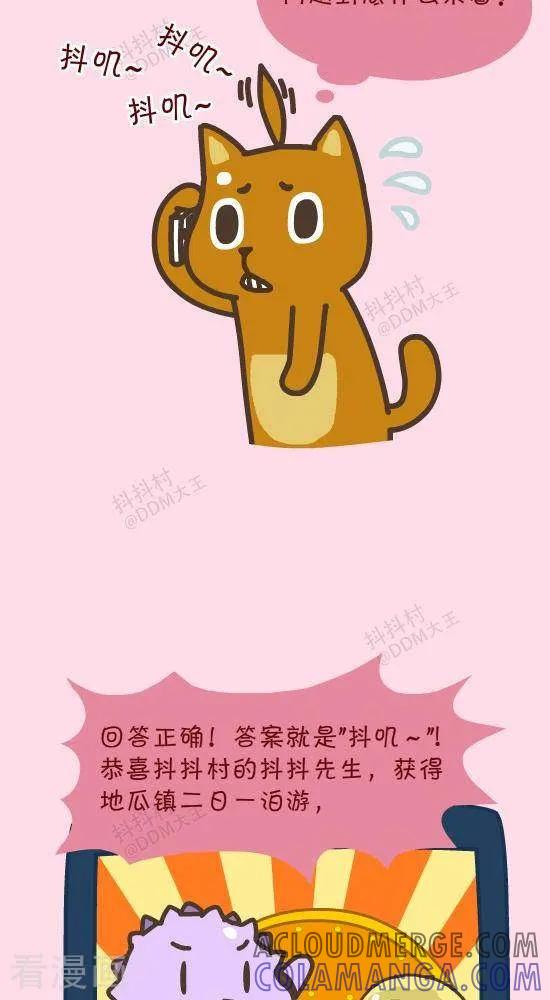 五十一话呆毛的实力-抖抖村-ddm大王（第2张）