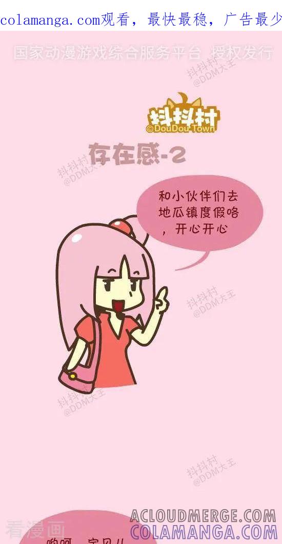 五十二话存在感-2-抖抖村-ddm大王（第1张）