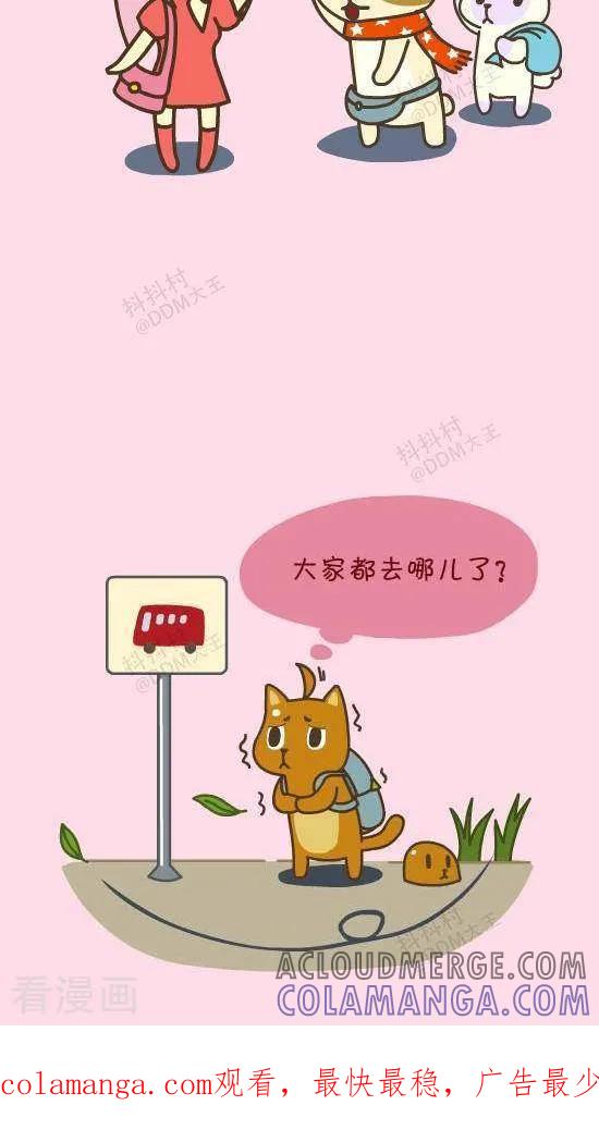 五十二话存在感-2-抖抖村-ddm大王（第3张）