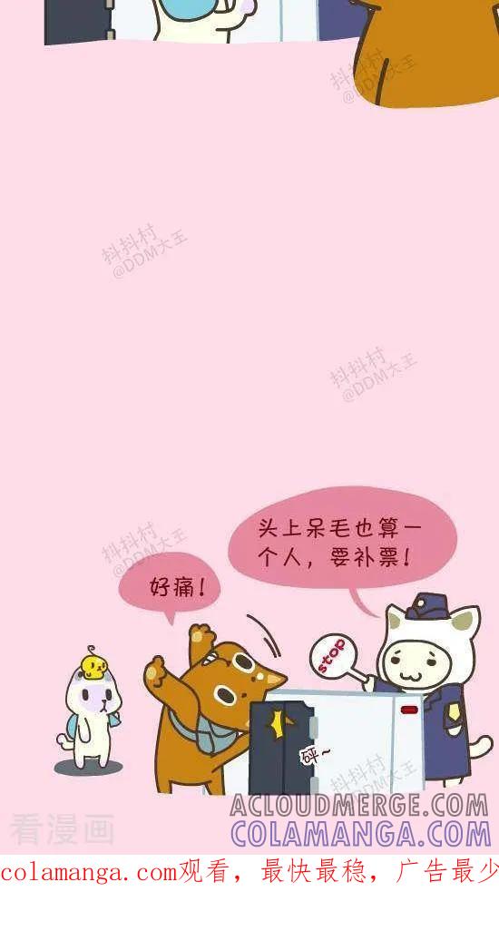 五十三话检票-抖抖村-ddm大王（第3张）