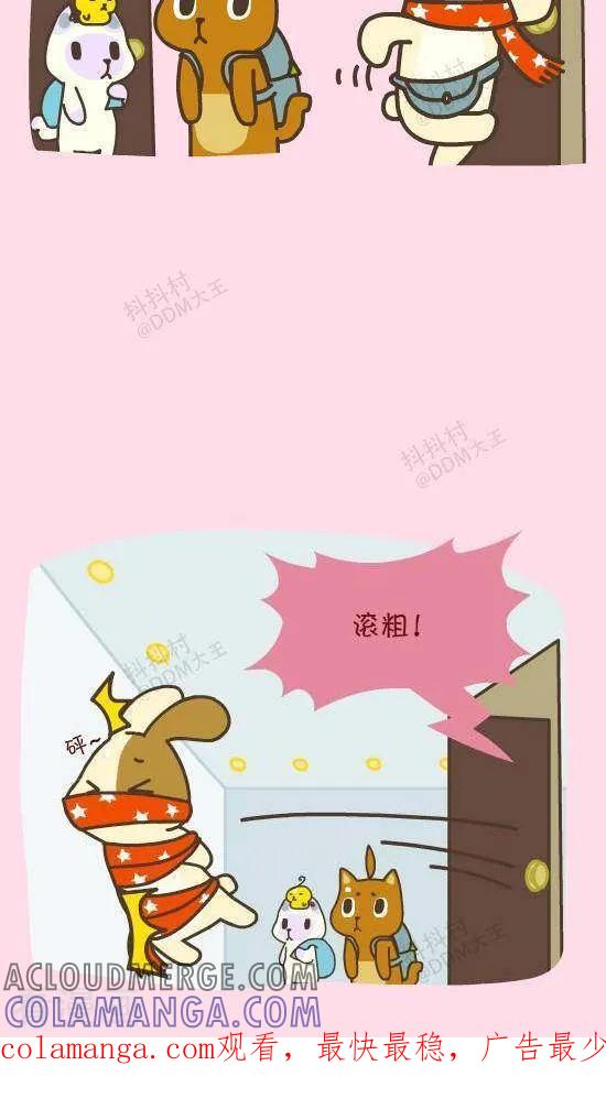 五十四话男生一间-抖抖村-ddm大王（第3张）
