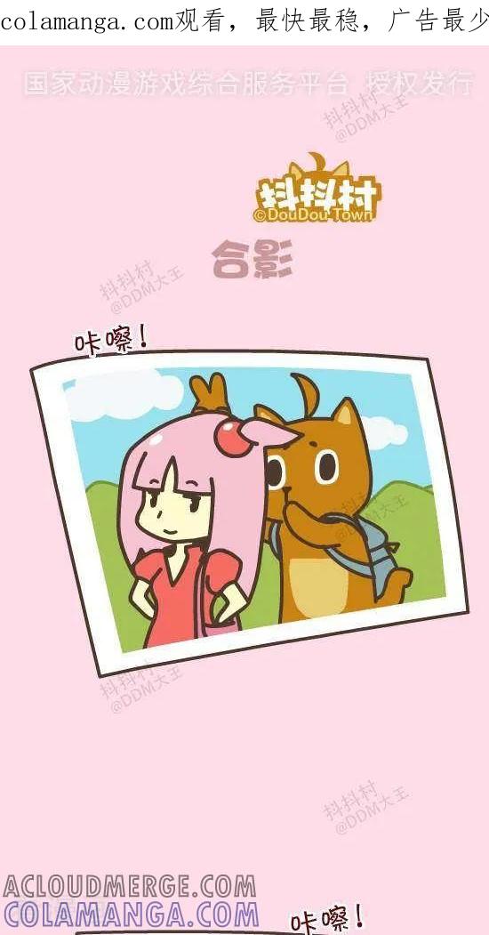 五十五话合影-抖抖村-ddm大王（第1张）