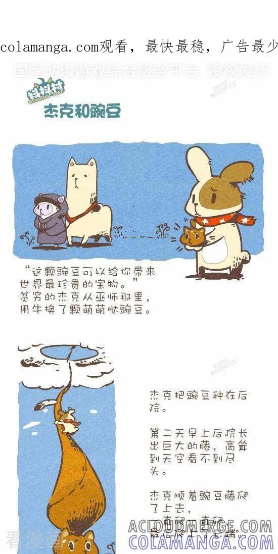 五十六话杰克和豌豆-抖抖村-ddm大王（第1张）