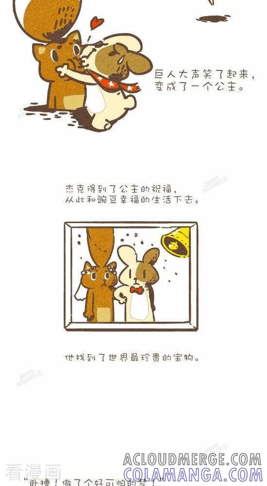 五十六话杰克和豌豆-抖抖村-ddm大王（第4张）