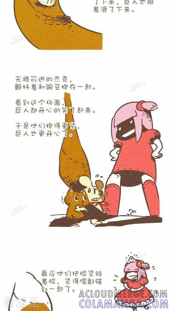 五十六话杰克和豌豆-抖抖村-ddm大王（第3张）