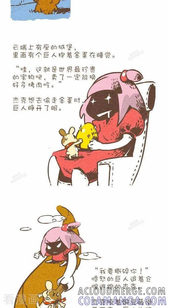 五十六话杰克和豌豆-抖抖村-ddm大王（第2张）