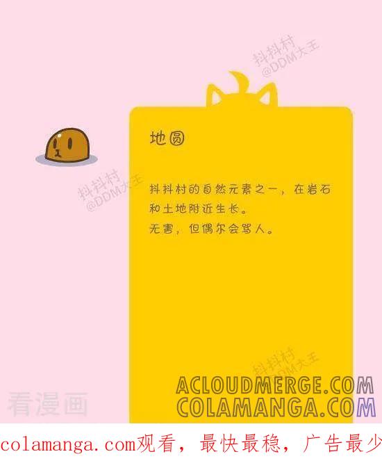 五十七话抖抖村大图鉴-2-抖抖村-ddm大王（第8张）