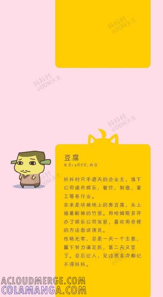 五十七话抖抖村大图鉴-2-抖抖村-ddm大王（第3张）