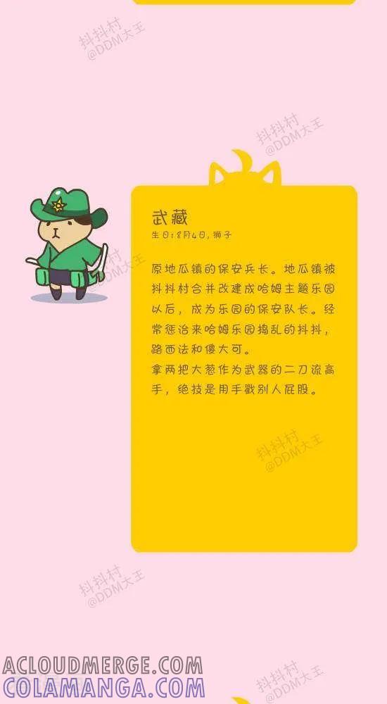 五十七话抖抖村大图鉴-2-抖抖村-ddm大王（第4张）
