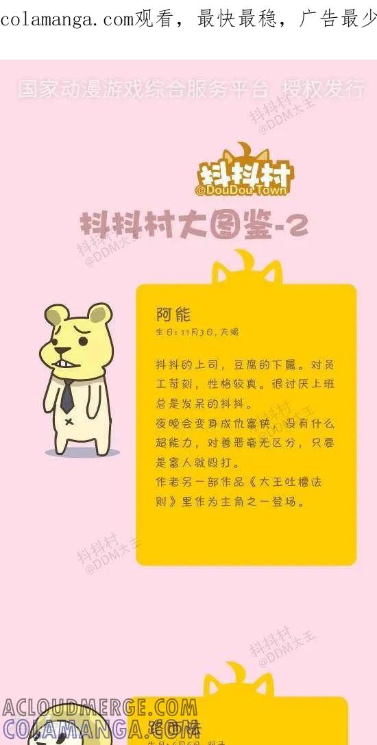 五十七话抖抖村大图鉴-2-抖抖村-ddm大王（第1张）