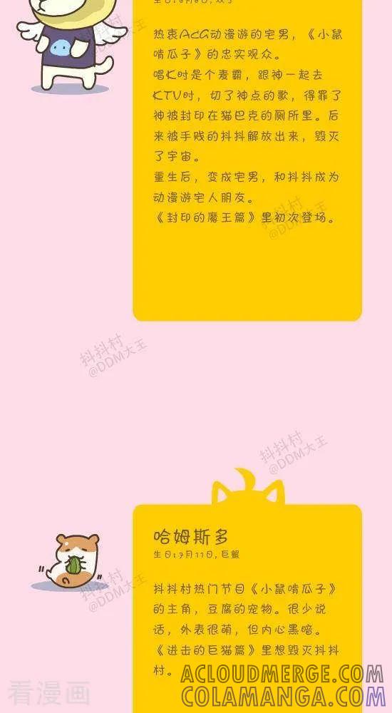 五十七话抖抖村大图鉴-2-抖抖村-ddm大王（第2张）