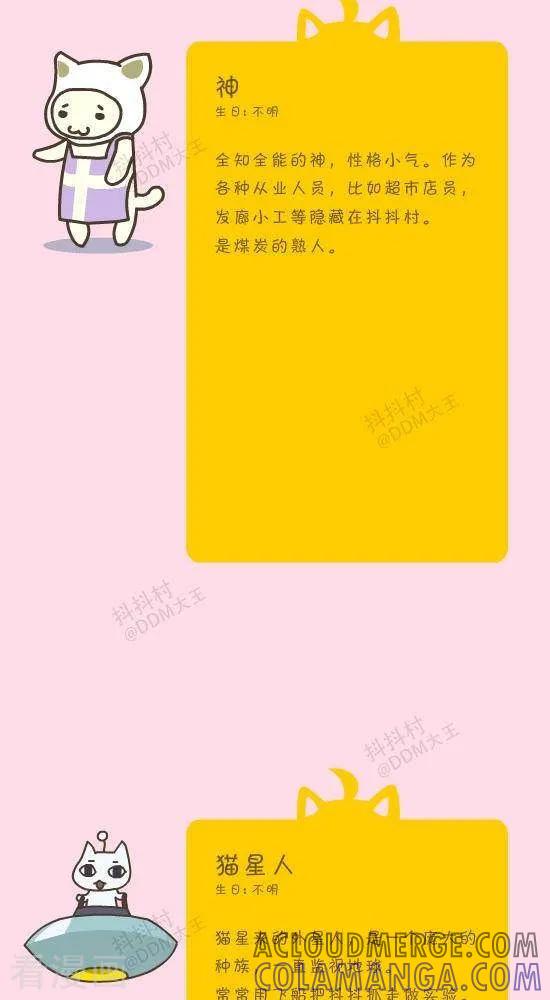 五十七话抖抖村大图鉴-2-抖抖村-ddm大王（第5张）