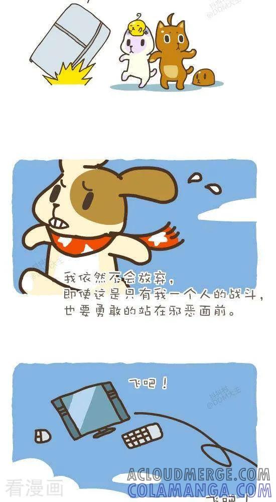 五十八话飞吧-抖抖村-ddm大王（第5张）