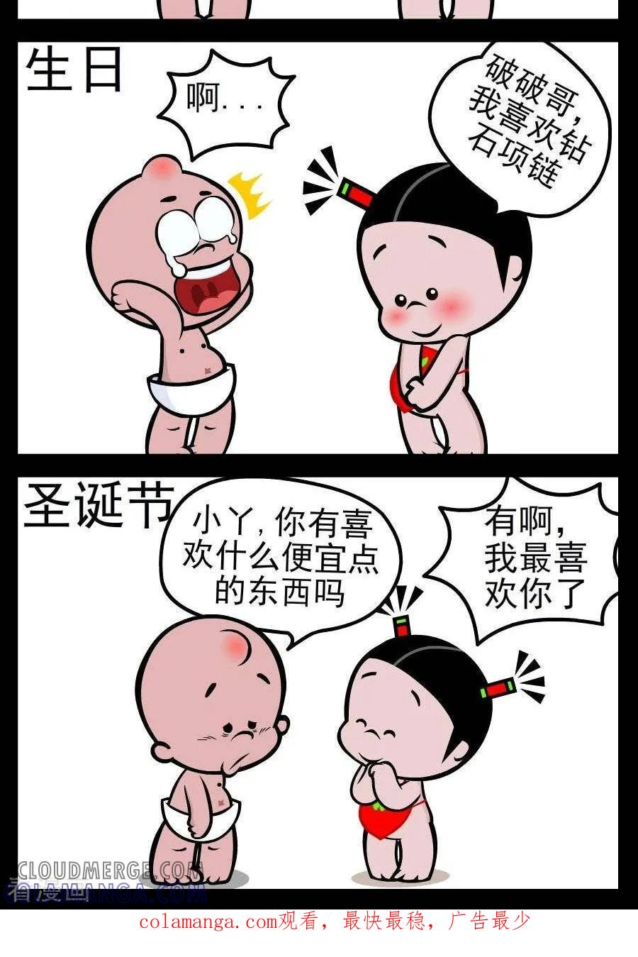 第7话节日礼物-小破孩傻笑-拾荒动画（第2张）