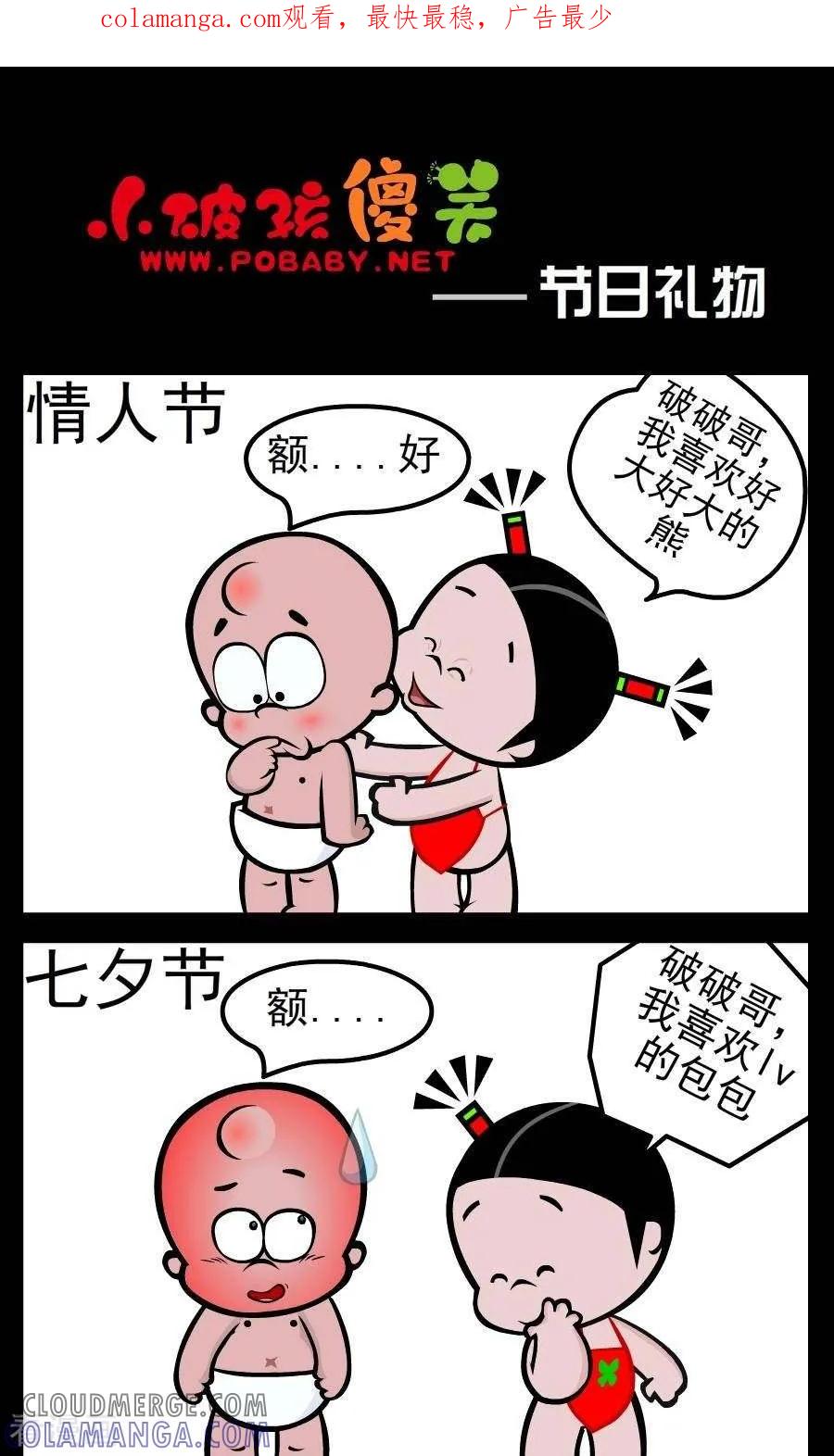 第7话节日礼物-小破孩傻笑-拾荒动画（第1张）