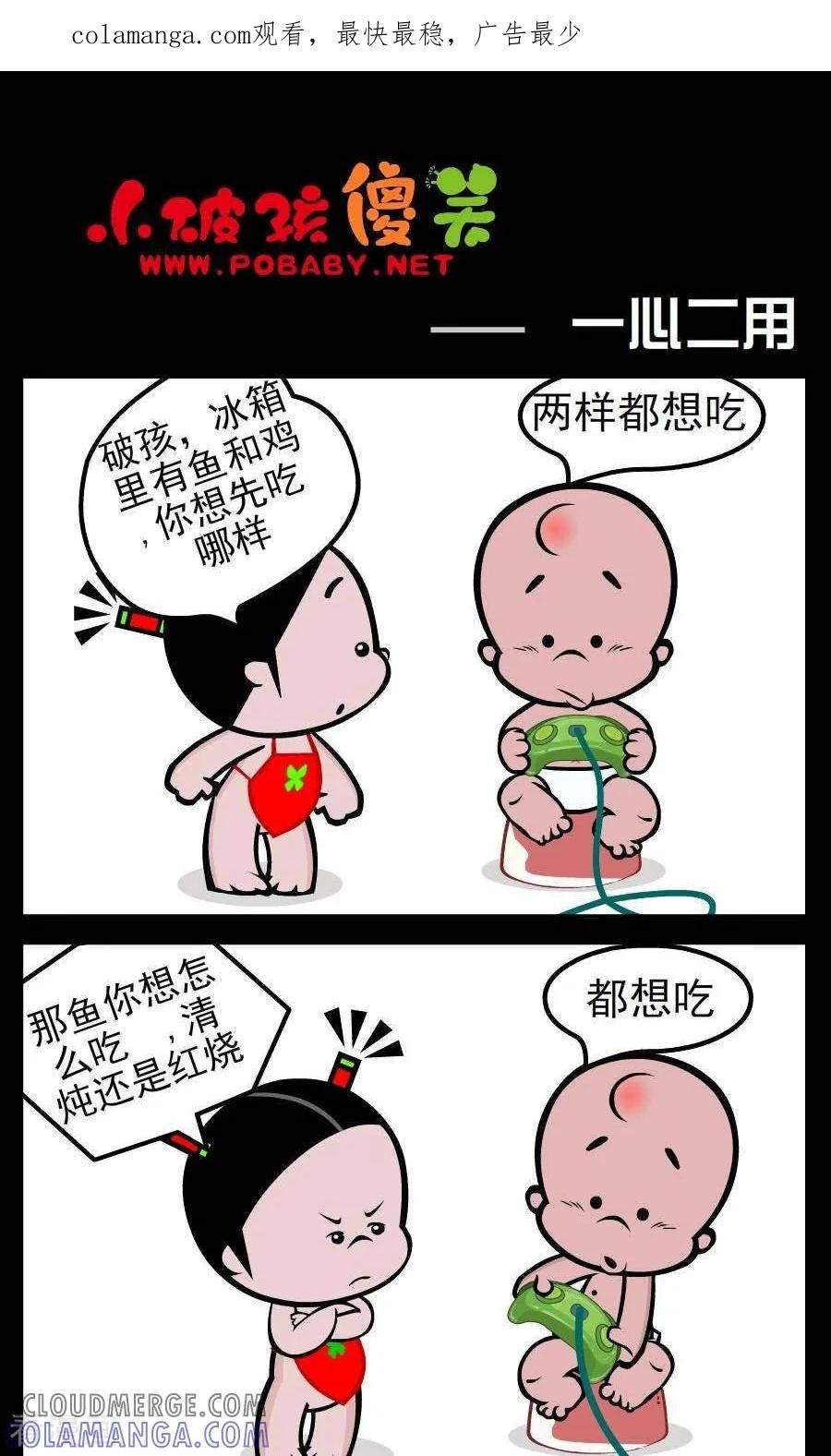 第8话一心二用-小破孩傻笑-拾荒动画（第1张）