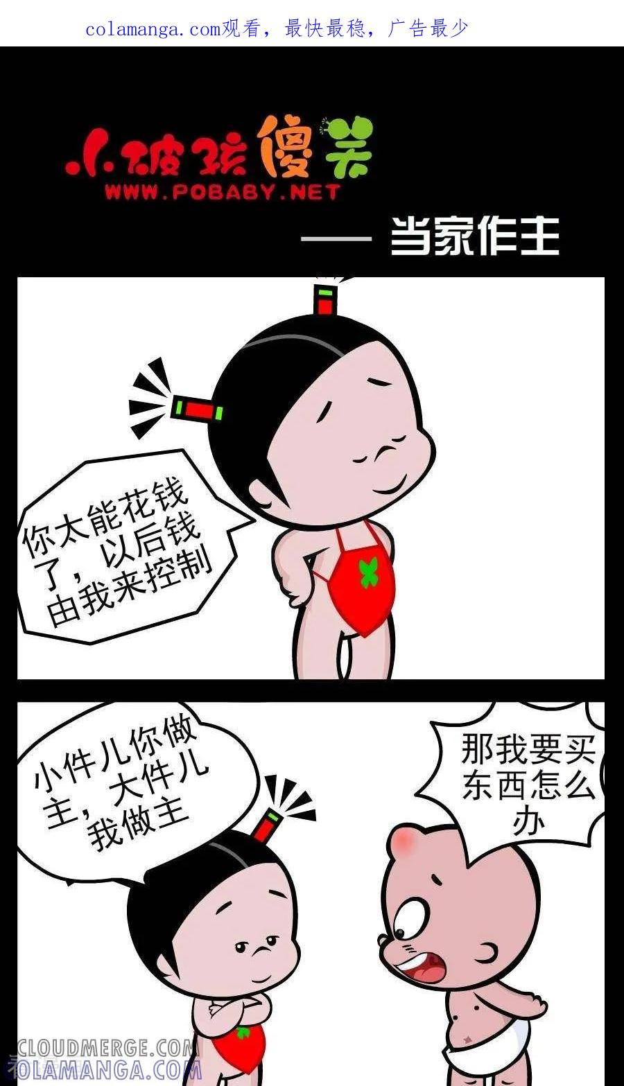 第9话当家作主-小破孩傻笑-拾荒动画（第1张）
