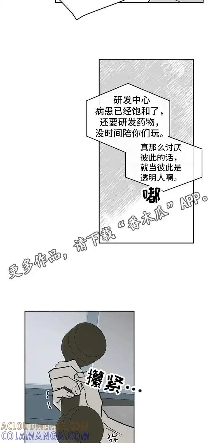 第13章：室友-孽缘(FAN)-Keonn（第5张）