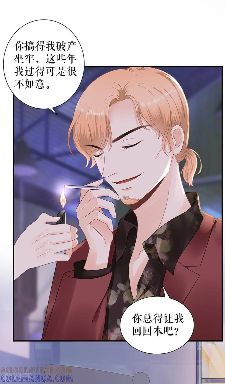 第13话拍卖游戏-他liao人又偷心-云端漫画（第13张）