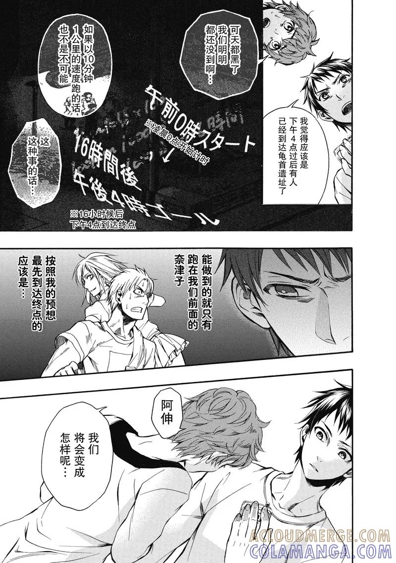 第22话-国王游戏终极-多阅文化（第11张）