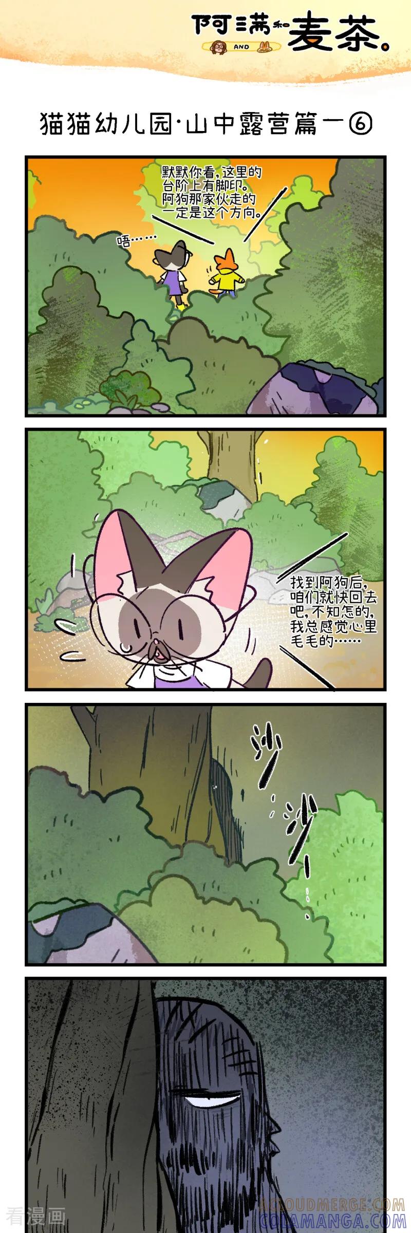 第261话-阿满和麦茶-新漫画 日胖大海寺（第11张）