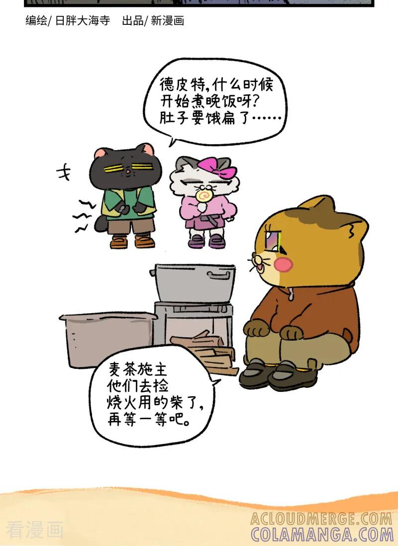 第261话-阿满和麦茶-新漫画 日胖大海寺（第12张）
