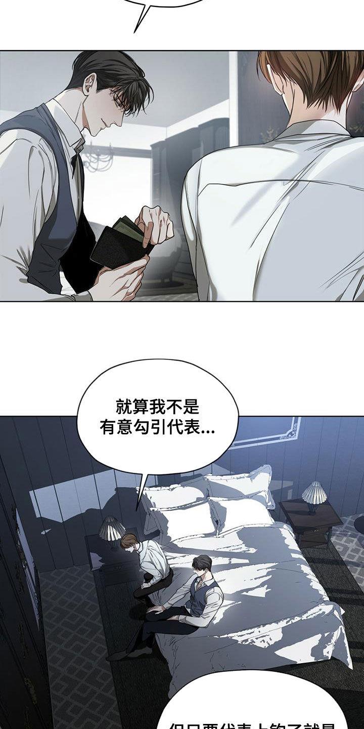 第75章：出大问题了（第一季完结）-赌徒深渊-Aczer & JOO（第10张）