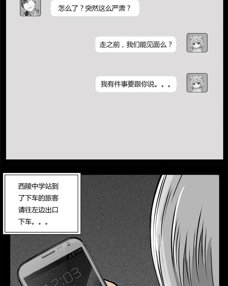 第12章：鬼婴(一)-西陵学院灵异短篇集-山绿米（第6张）