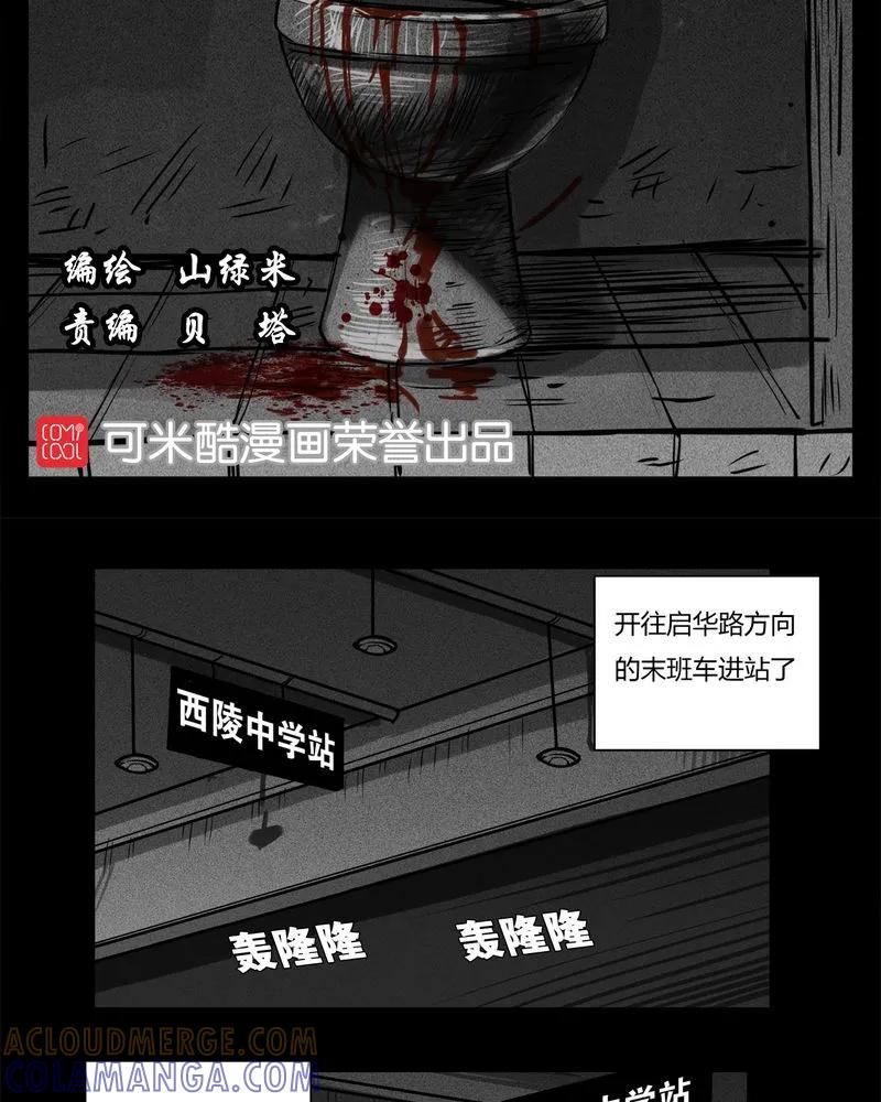 第12章：鬼婴(一)-西陵学院灵异短篇集-山绿米（第3张）