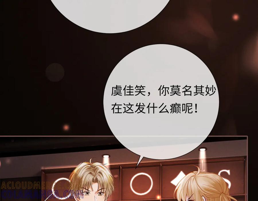 第5话想要她吃醋-深情诱引-鸟松米（原著）+暴青漫画（第25张）