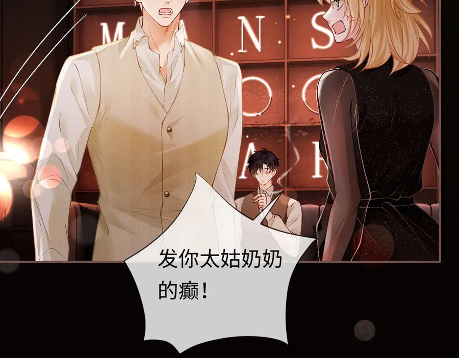 第5话想要她吃醋-深情诱引-鸟松米（原著）+暴青漫画（第26张）