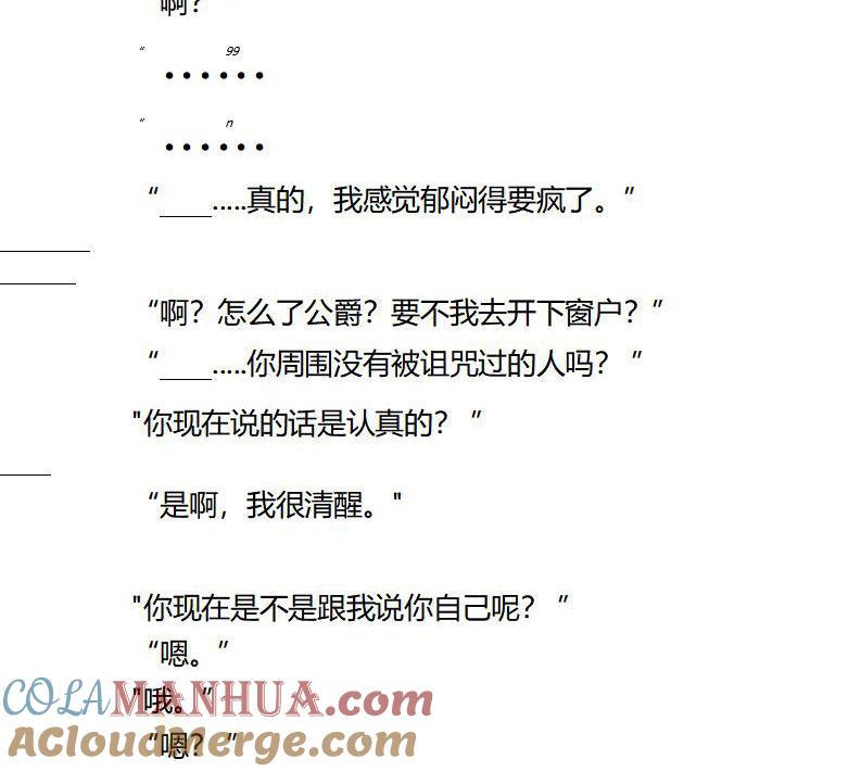 第94话正确答案-小说版重生：被指名为公爵的女仆-로하,주아리（第4张）