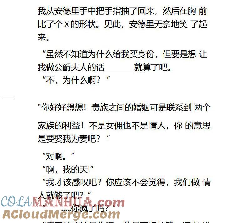 第94话正确答案-小说版重生：被指名为公爵的女仆-로하,주아리（第5张）