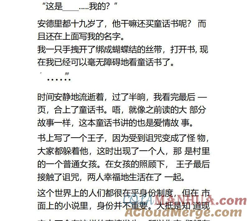 第94话正确答案-小说版重生：被指名为公爵的女仆-로하,주아리（第2张）