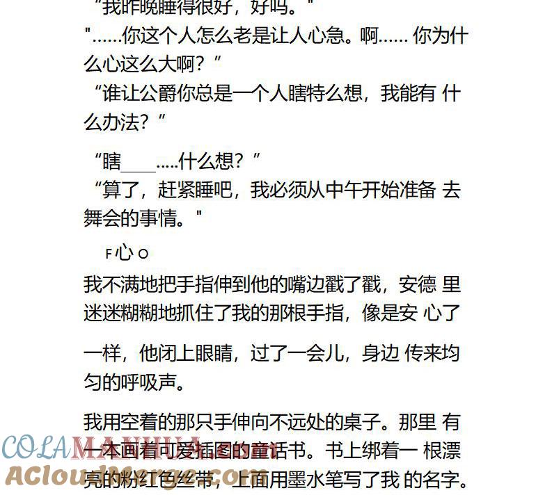 第94话正确答案-小说版重生：被指名为公爵的女仆-로하,주아리（第1张）