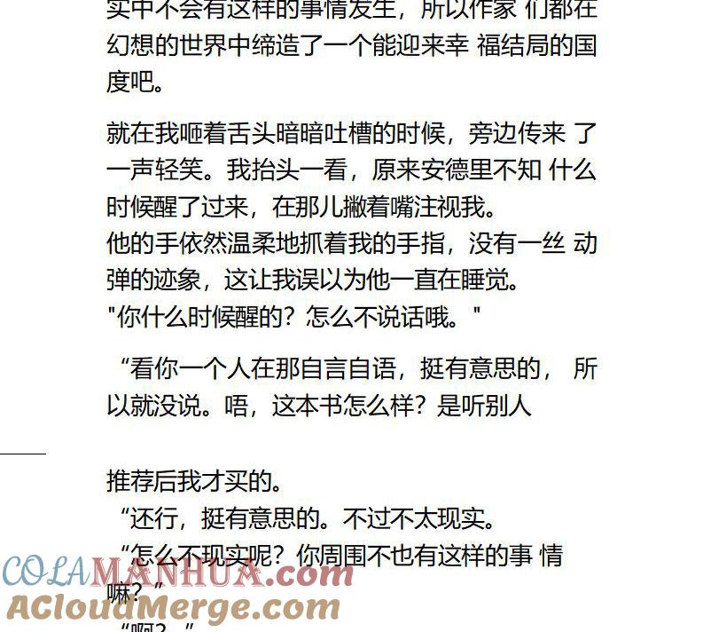 第94话正确答案-小说版重生：被指名为公爵的女仆-로하,주아리（第3张）